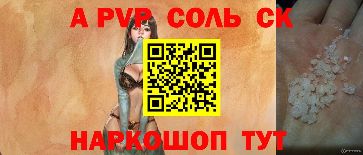 Alfa_PVP Соль Балтийск