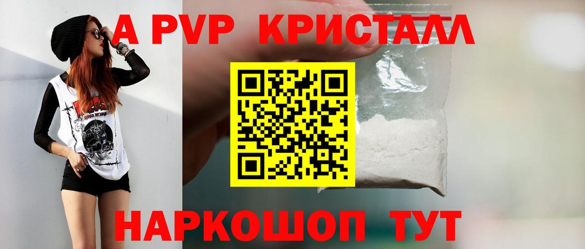 Альфа ПВП Crystall  A PVP VHQ  Балтийск  Вход с VPN  APVP Crystall 