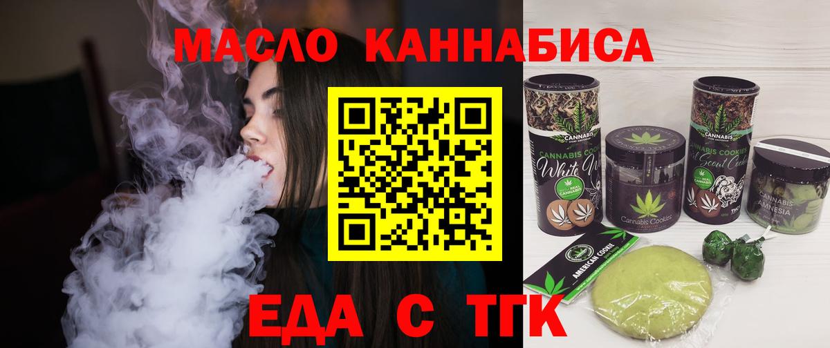 Печенье с ТГК конопля  Вход с VPN  Балтийск 