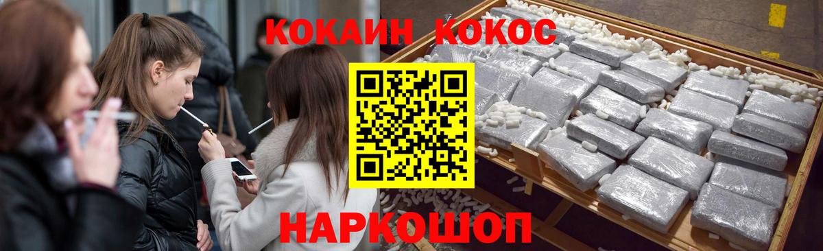 Балтийск  КОКАИН Перу  COCAIN 97%  Вход с VPN 
