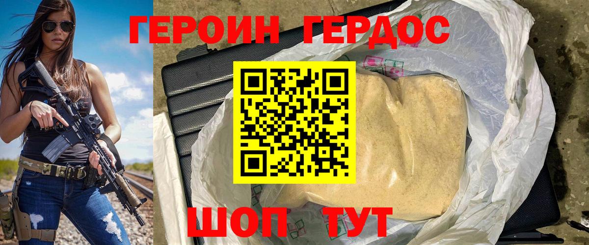 ГЕРОИН Heroin Балтийск