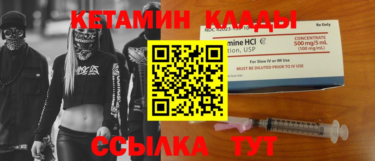 КЕТАМИН ketamine  КЕТАМИН VHQ  Балтийск  Вход с VPN 