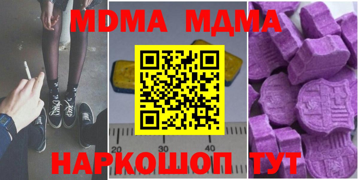 МДМА  Вход с VPN  Балтийск  MDMA кристаллы  MDMA молли 