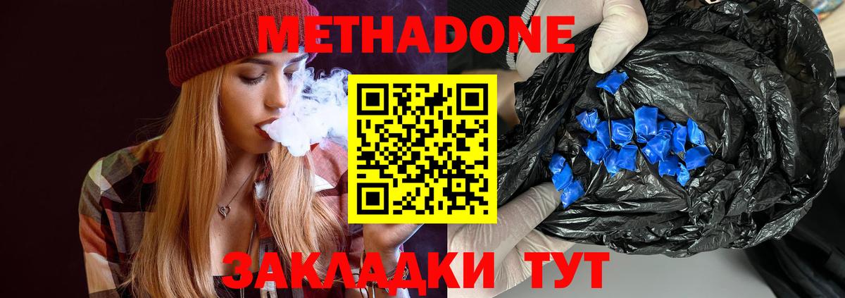 Балтийск  Метадон кристалл  Вход с VPN  Метадон methadone 